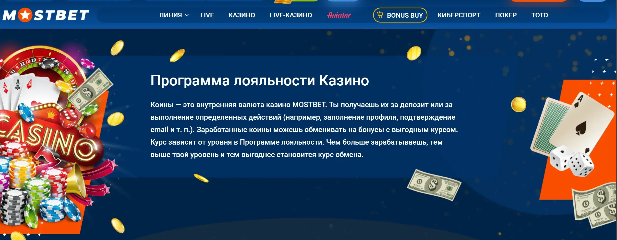 Mostbet Киргизия - Бонусы mostbet: обзор, цифры, условия